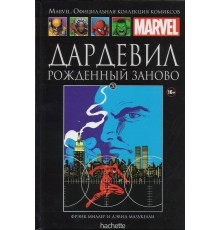 Дардевил. Рожденный заново (Ашет #20)