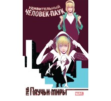 Удивительный Человек-Паук. Паучьи Миры. Грань