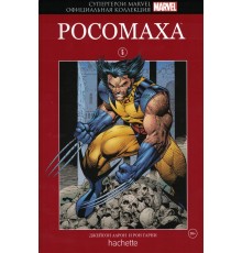 Супергерои Marvel. Официальная коллекция №5. Росомаха