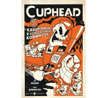 Cuphead. Том 2. Каверзные и колоссальные комиксы