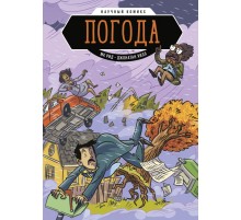 Погода