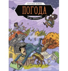 Погода