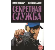 Секретная служба