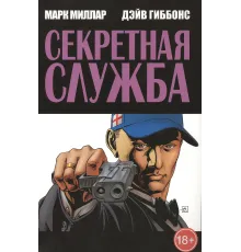 Секретная служба
