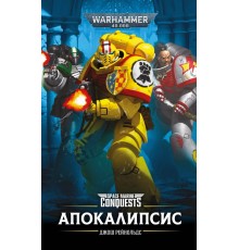 Warhammer 40000. Апокалипсис
