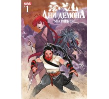 Дни Демона. Марико (обложка для магазинов комиксов)