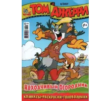 Том и Джерри №4 (2023)