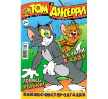 Том и Джерри №5 (2023)