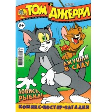 Том и Джерри №5 (2023)
