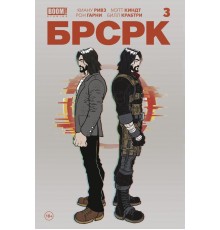 «БРСРК» Киану Ривза #3