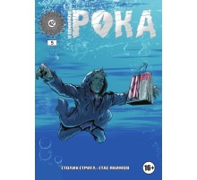 И немножко рока №5