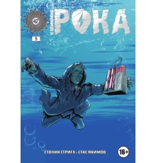 И немножко рока №5