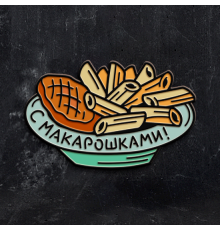 Металлический значок-пин Котлета с макарошками