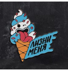 Металлический значок-пин Мороженое