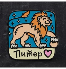 Металлический значок-пин Лев-Питер