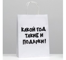 Пакет подарочный «Какой год такие и подарки»