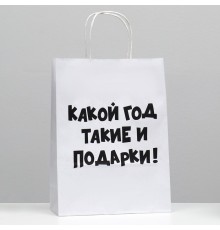 Пакет подарочный «Какой год такие и подарки»