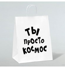 Пакет подарочный «Ты просто космос»