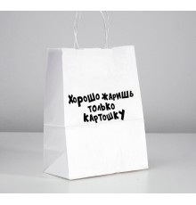 Пакет подарочный «Хорошо жаришь только картошку»