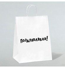 Пакет подарочный «Поздравлямба!»