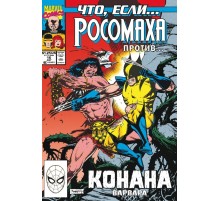 Что если?.. Росомаха против Конана