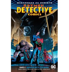 Вселенная DC. Rebirth. Бэтмен. Detective Comics. Книга 5. Одинокое место для жизни