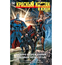 Красный Колпак и Изгои. Книга 2. Бизарро возрождённый. Спокойной ночи, Готэм!