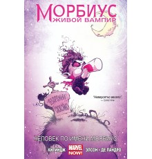 Морбиус. Живой Вампир (Лимитированное издание)