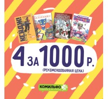 Комплект комиксов «Кейдж, Мертвецы, Адская Кошка и Страна Чудес»