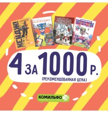 Комплект комиксов «Кейдж, Мертвецы, Адская Кошка и Страна Чудес»