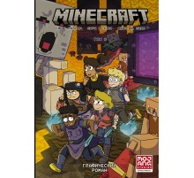 Minecraft. Том 3. Графический роман