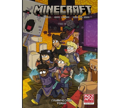 Minecraft. Том 3. Графический роман Minecraft. Том 3. Графический роман