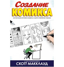 Создание Комикса