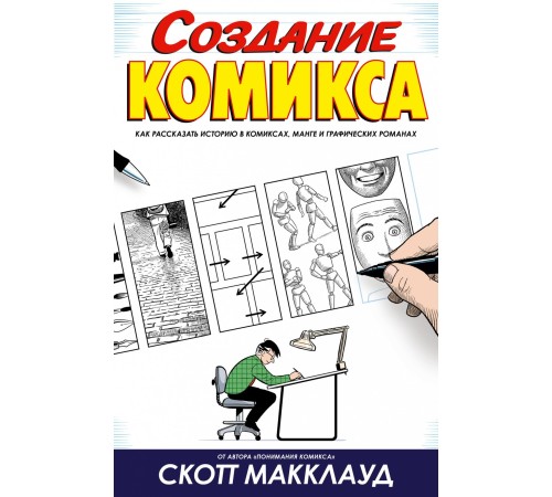 Создание Комикса