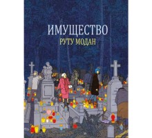 Имущество