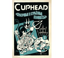 Cuphead. Красочные и курьёзные комиксы