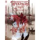 Смертельно прекрасна. Книга 2