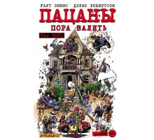 The Boys: Пацаны. Том 4. Пора валить