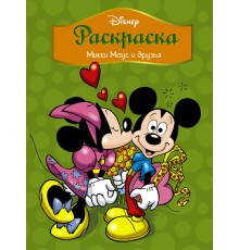 Disney. Микки Маус и друзья. Раскраска