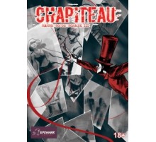 Chapiteau. Одним богом больше №3