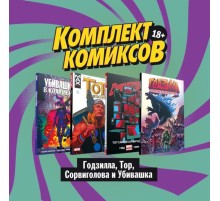 Комплект комиксов 