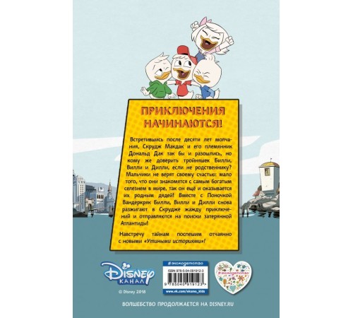 Утиные истории. Кинокомикс. Выпуск 1 Утиные истории. Кинокомикс. Выпуск 1