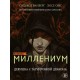 Миллениум. Девушка с татуировкой дракона