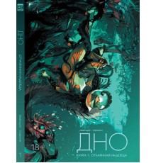 Дно. Книга 1. Отчаянная надежда