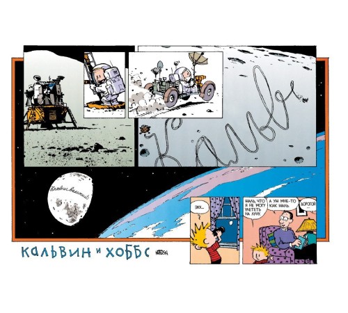 Кальвин и Хоббс. Книга 2. Здесь повсюду сокровища! Кальвин и Хоббс. Книга 2. Здесь повсюду сокровища!