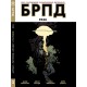 БРПД. 1948