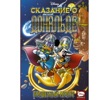 Сказание о Дональде. Волшебный молот