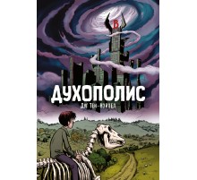 Духополис