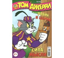 Том и Джерри №10 (2021)