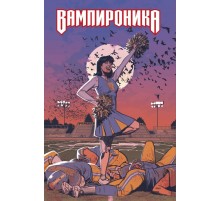 Вампироника